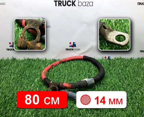 1915070 Провод силовой 800мм /14мм для Scania 5-series T (с 2004 по 2016)