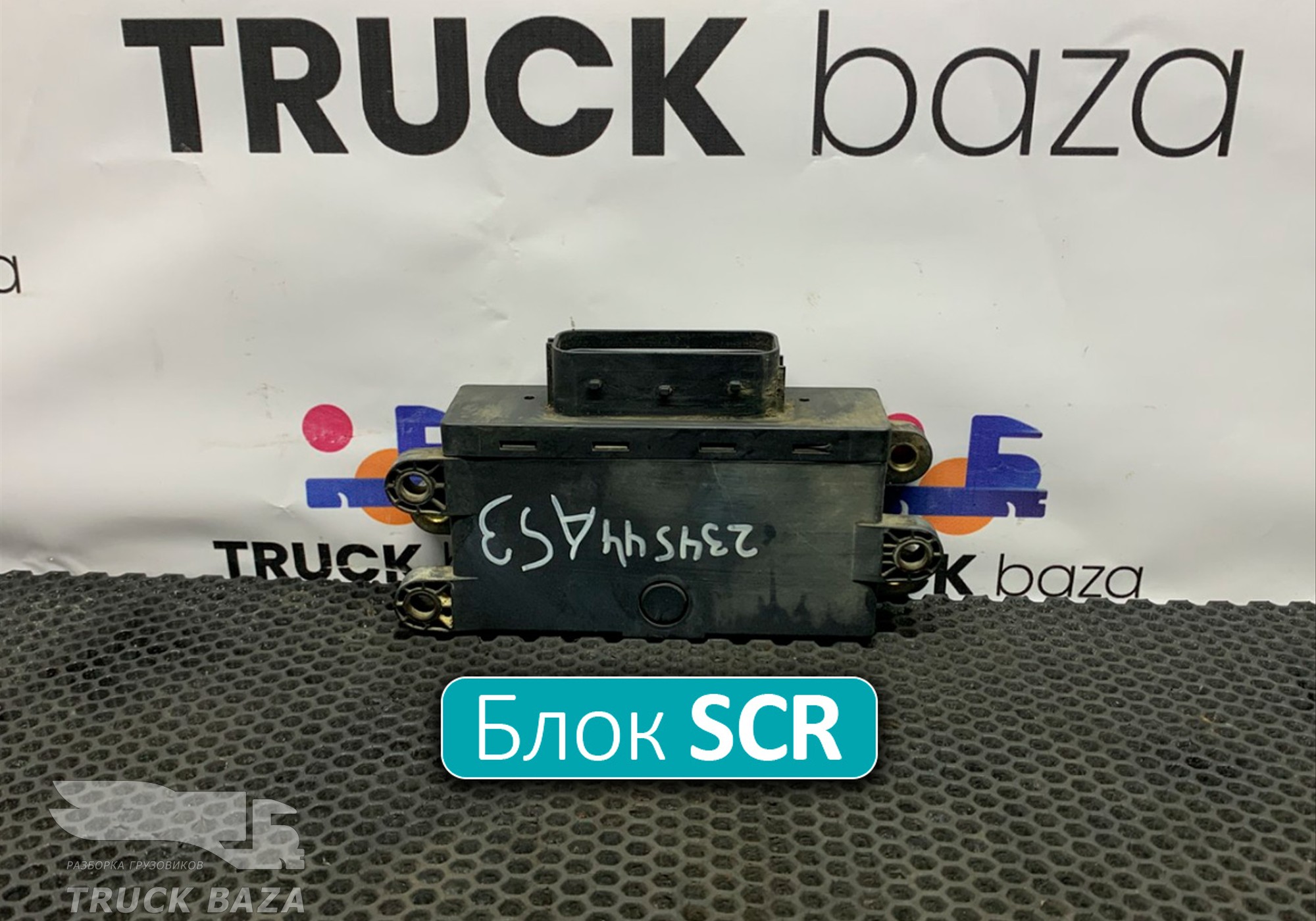 A0025409045 Блок управления SCR