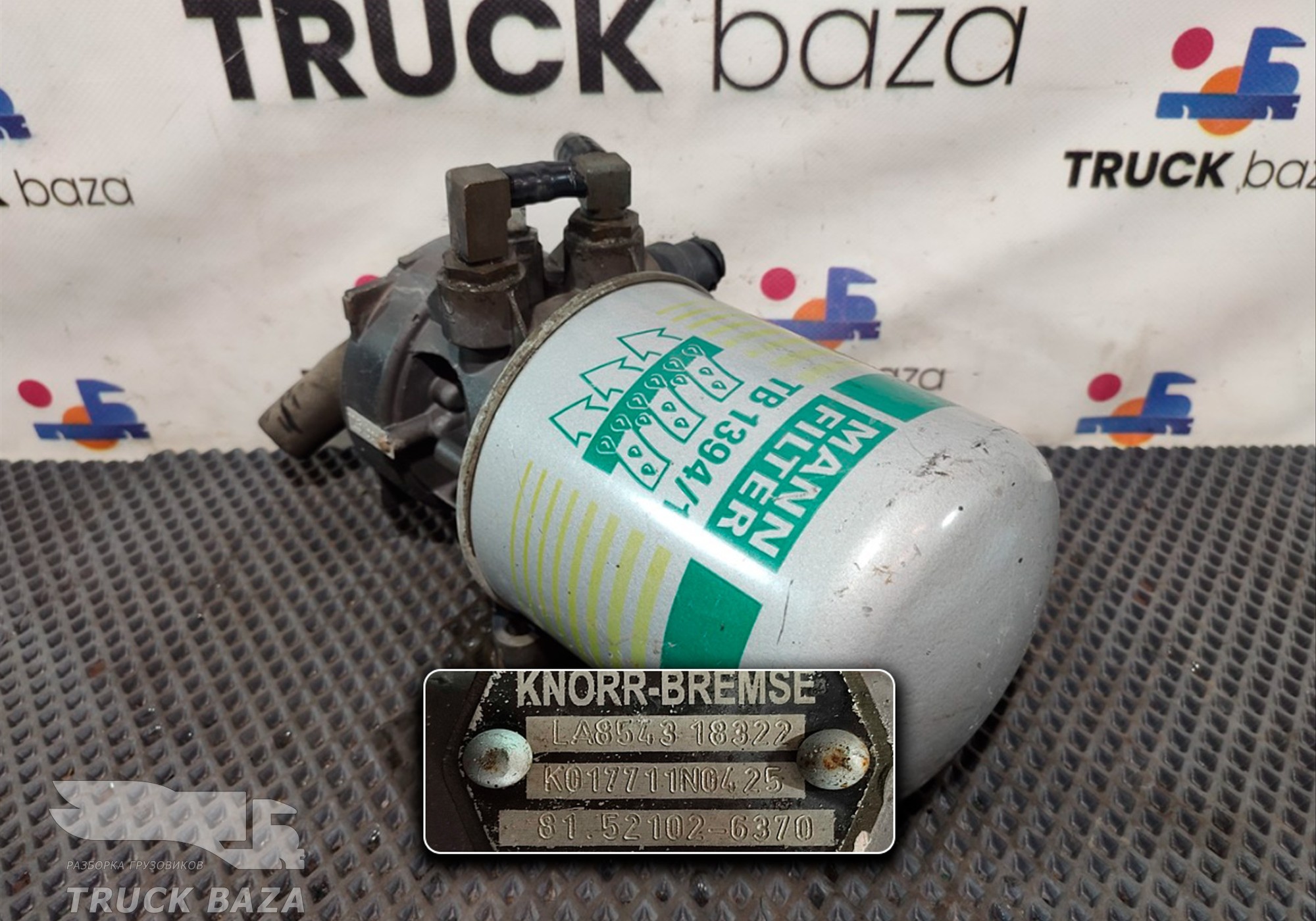 81521026370 Осушитель пневматической системы