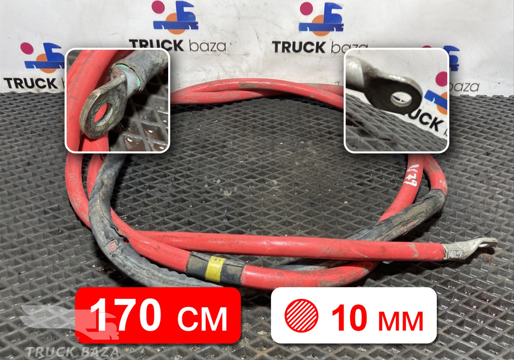 Провод силовой 1700 мм для Volvo FH 4 (с 2012)