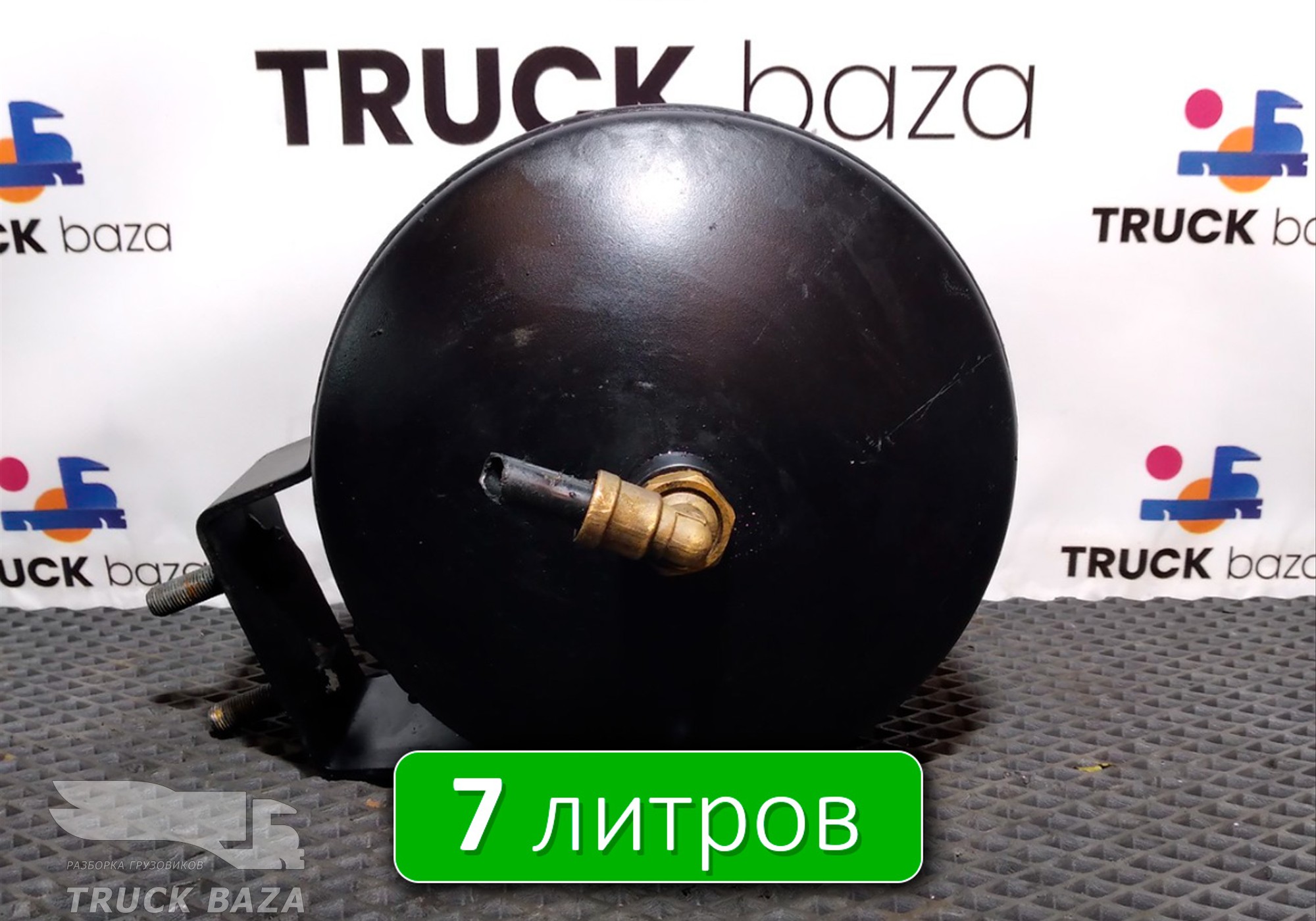 5490351301730 Ресивер воздушный 7 L для КАМАЗ 54901