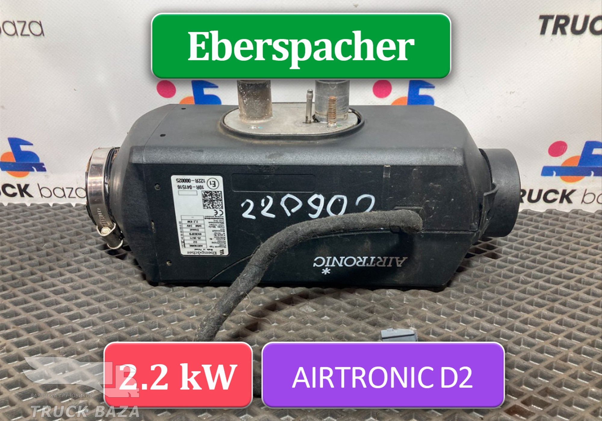 1851020 Отопитель автономный Eberspacher 2.2 kW