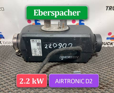 252671050000 Отопитель автономный Eberspacher 2.2 kW для Mercedes-Benz Axor