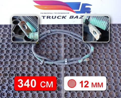21566733 Кабель силовой для Volvo FH 4 (с 2012)