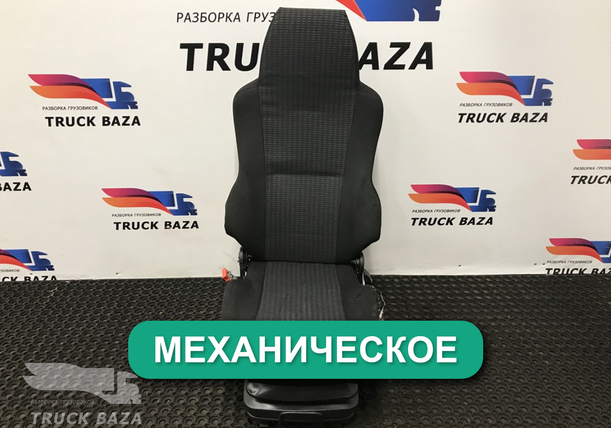 81623076226 Сиденье пассажирское механическое для Man