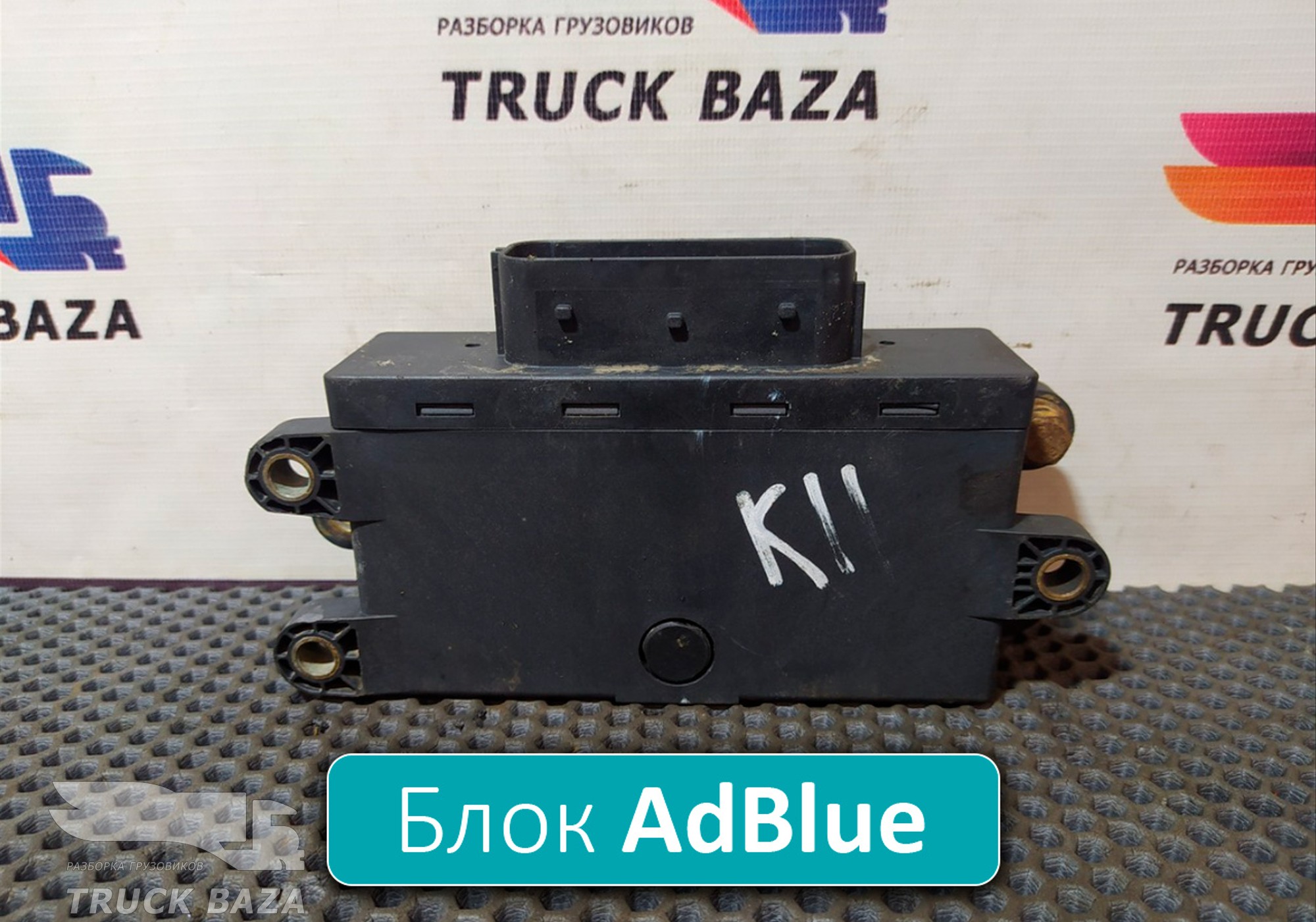 A0015400701 Блок управления AdBlue для Mercedes-Benz Axor II (с 2004 по 2010)