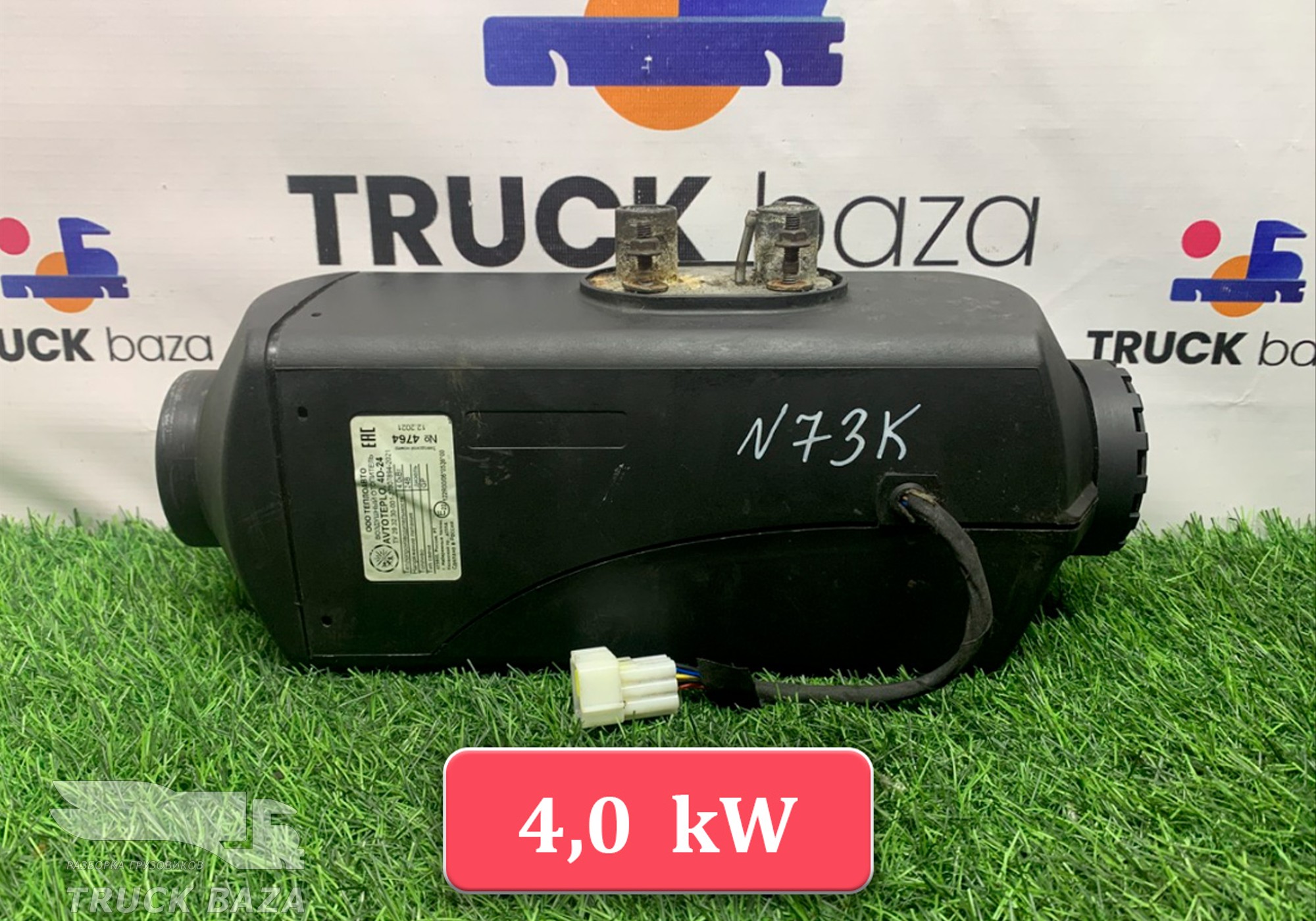 293230001278078942021 Отопитель автономный для КАМАЗ 5490