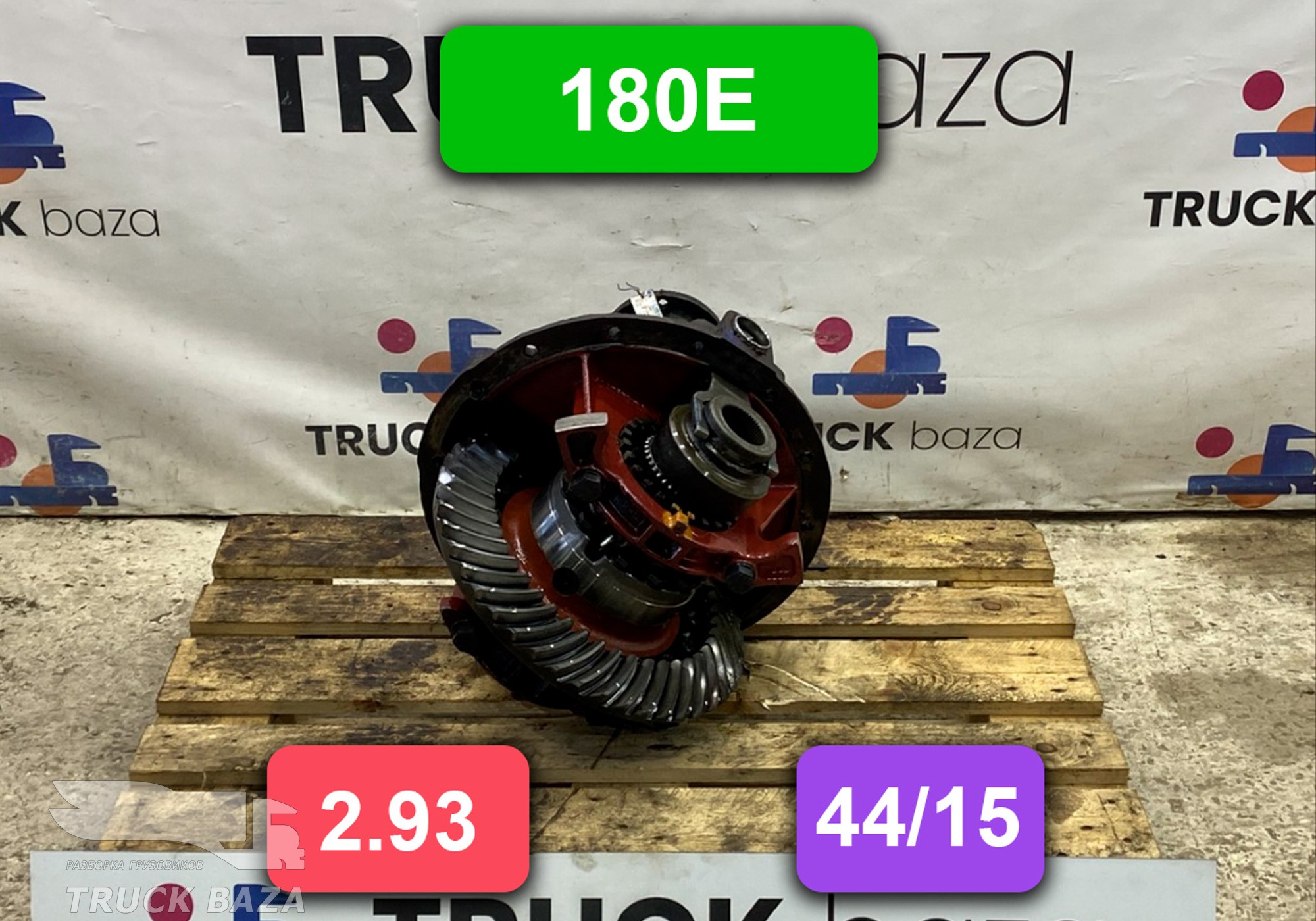 A3200E1539293 Редуктор заднего моста 180E 2.93 (44/15) для Iveco EuroStar (с 1993 по 2002)