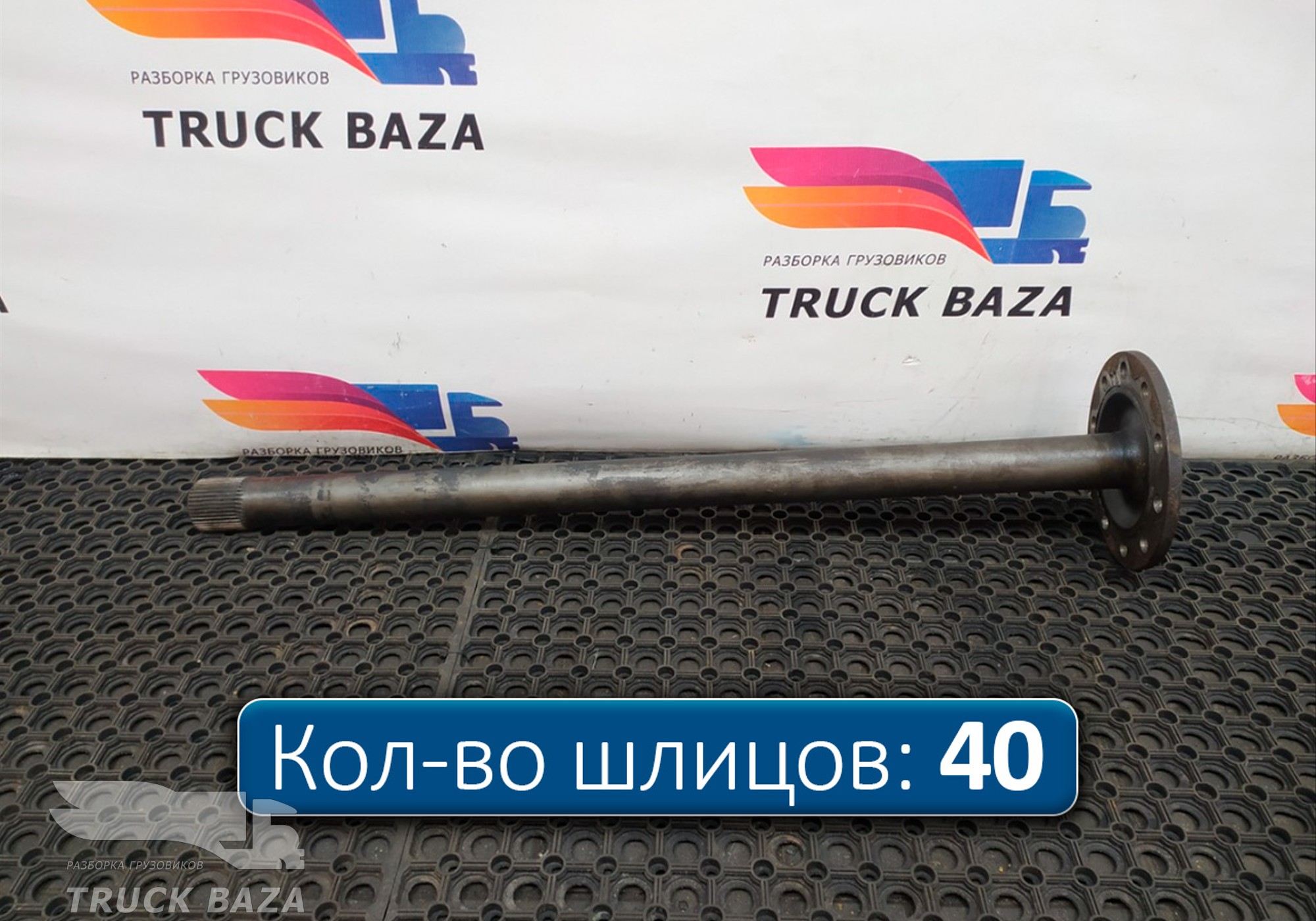 A9483571701 Полуось без блокировки для Mercedes-Benz Actros