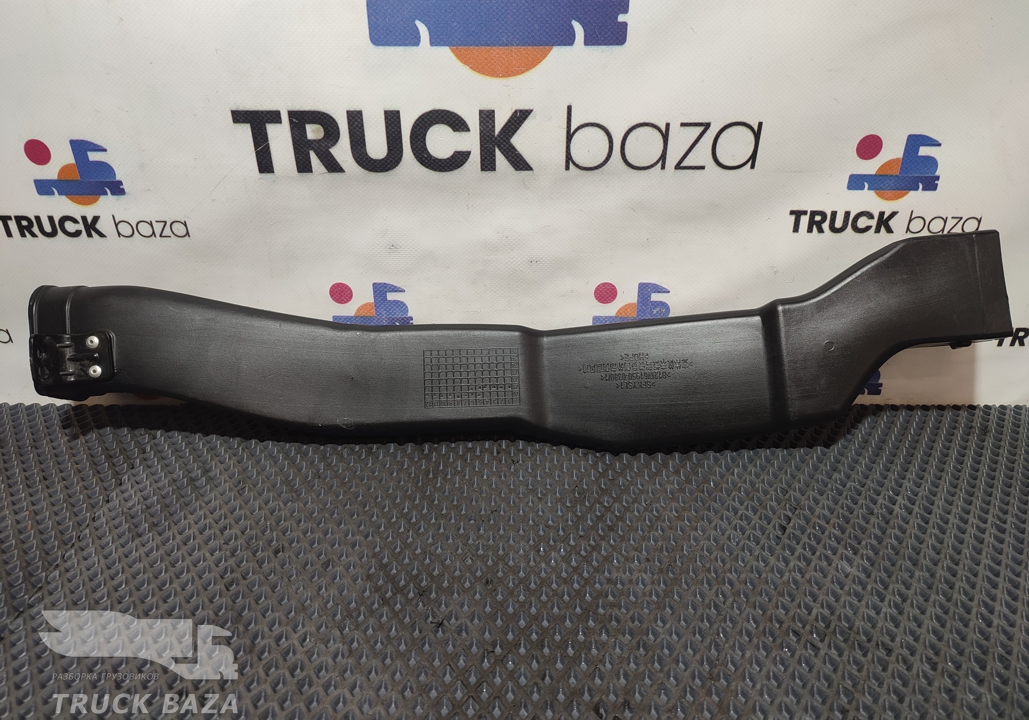 812W619500380 Воздуховод отопителя левый для Sinotruk Sitrak C7H