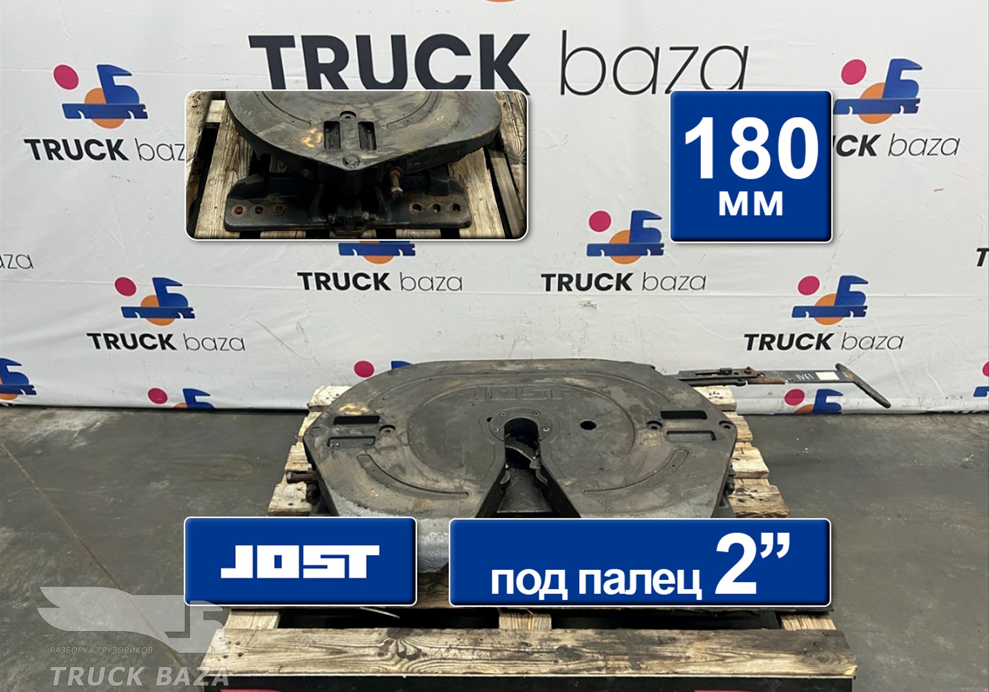 41042603 Седло JOST 180 мм для Iveco