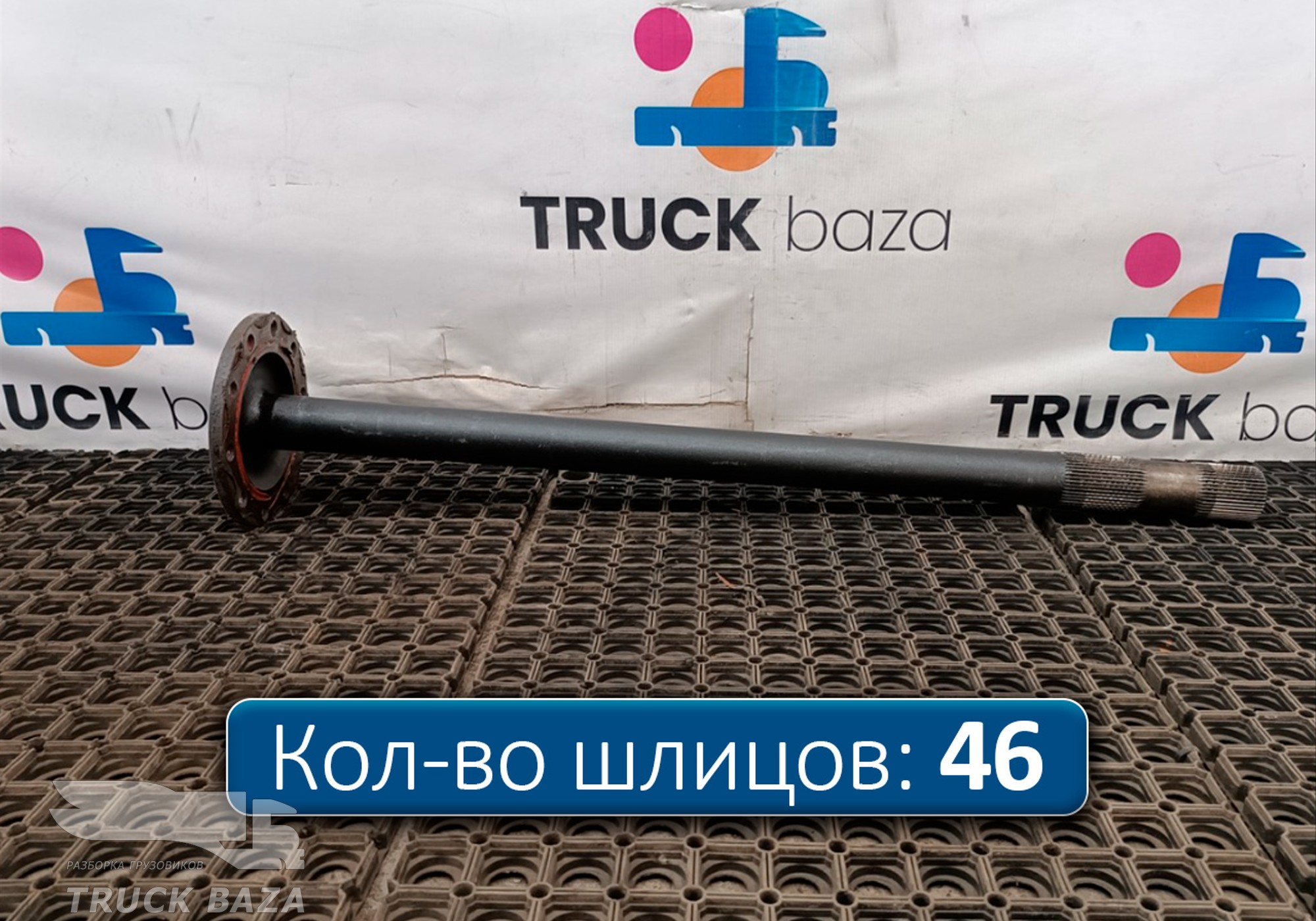HC464235BB Полуось с блокировкой для Ford F-MAX (с 2018)