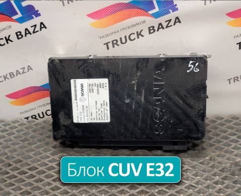 1943668 Блок управления CUV Е32 для Scania 5-series P (с 2004 по 2016)