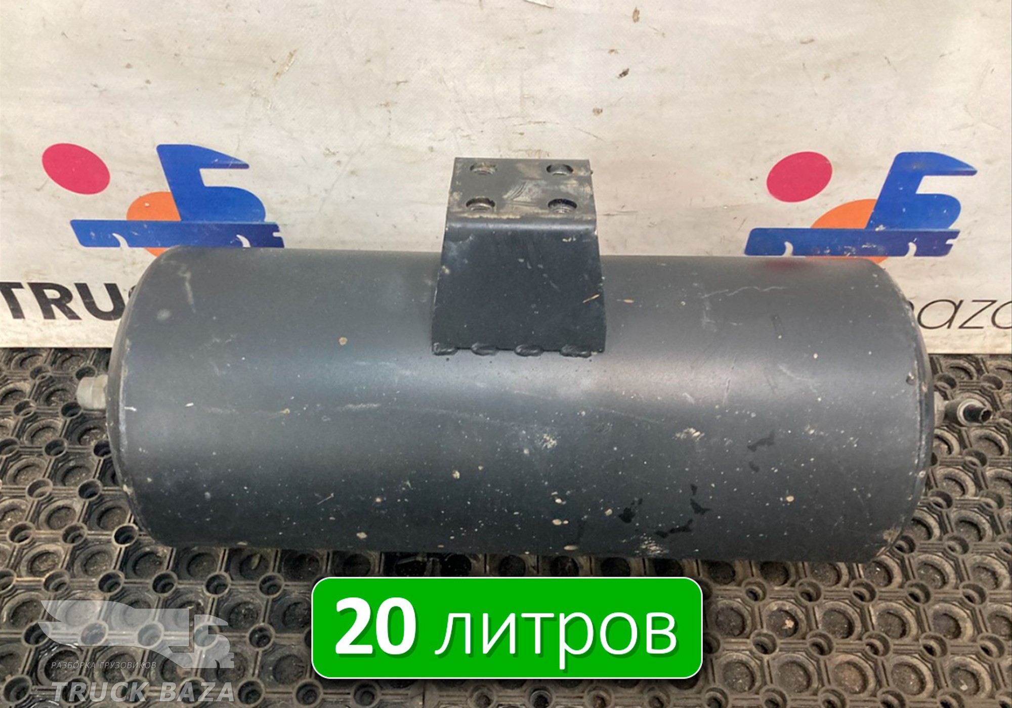 54901351301711 Ресивер воздушный 20 L для КАМАЗ 54901