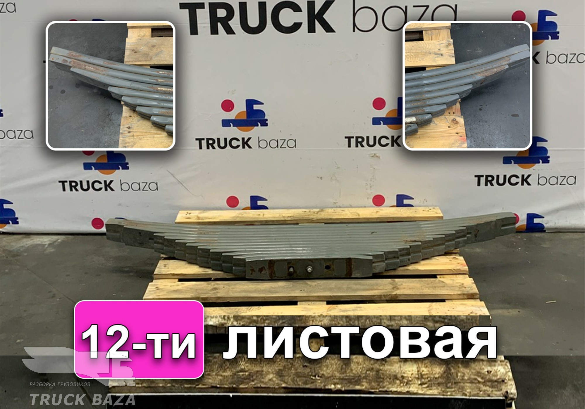 WG9725520889 Рессора задняя для Sinotruk Howo T5G
