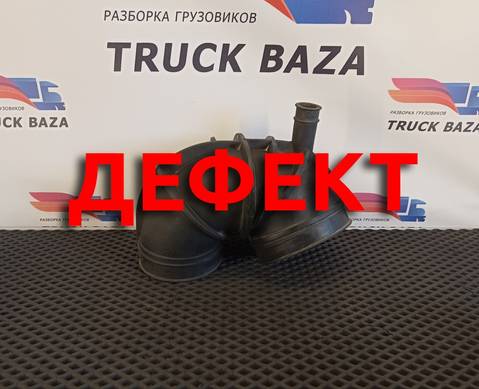 8149119 Патрубок воздушного фильтра для Volvo FM