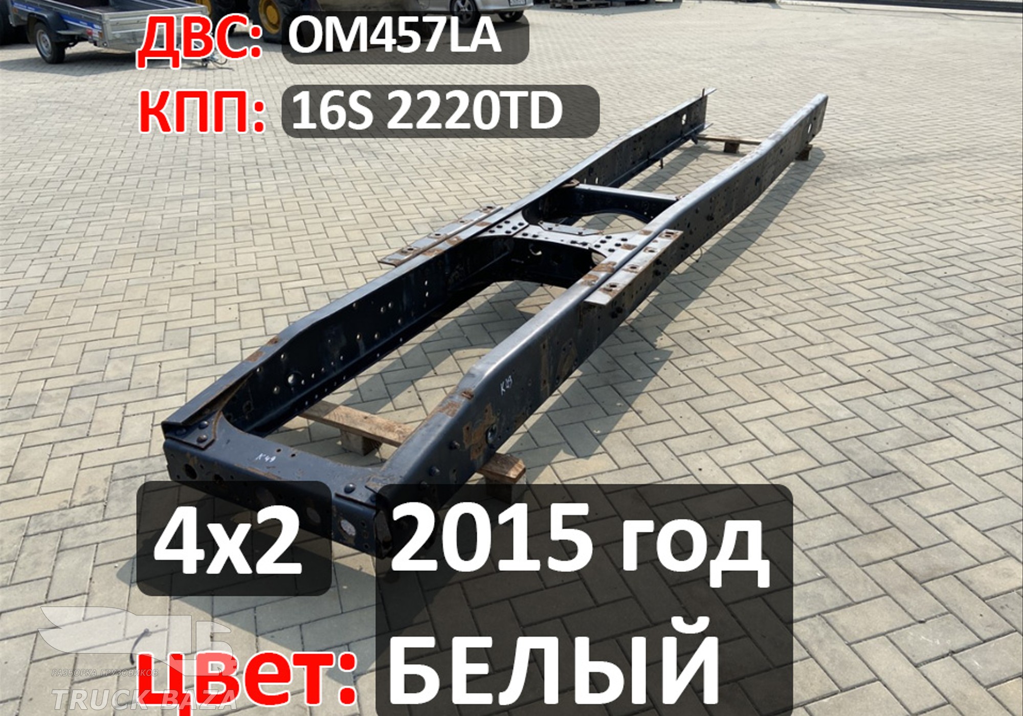 Рама с документами 2015г. цвет БЕЛЫЙ для КАМАЗ 5490 (с 2013)