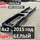 Рама с документами 2015г. цвет БЕЛЫЙ для КАМАЗ 5490 (с 2013)