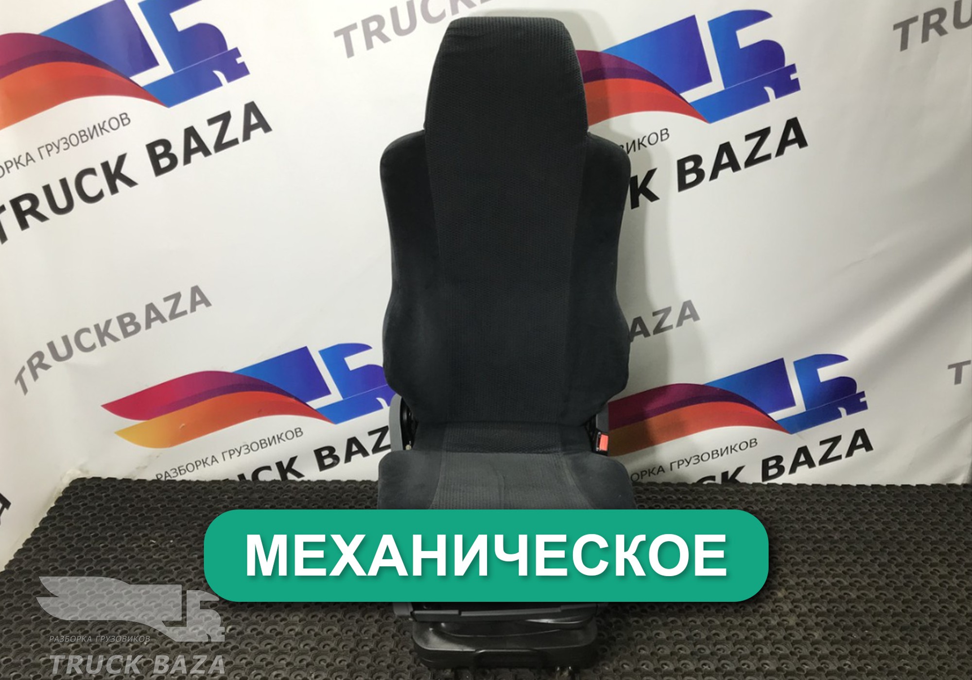 81623076414 Сиденье пассажирское механическое для Man TGX II (с 2012)