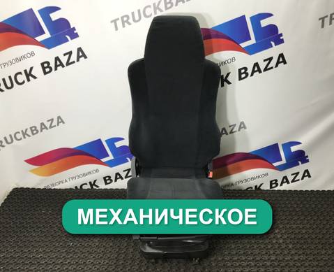 81623076414 Сиденье пассажирское механическое для Man TGX II (с 2012)
