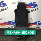 81623076414 Сиденье пассажирское механическое для Man TGX II (с 2012)