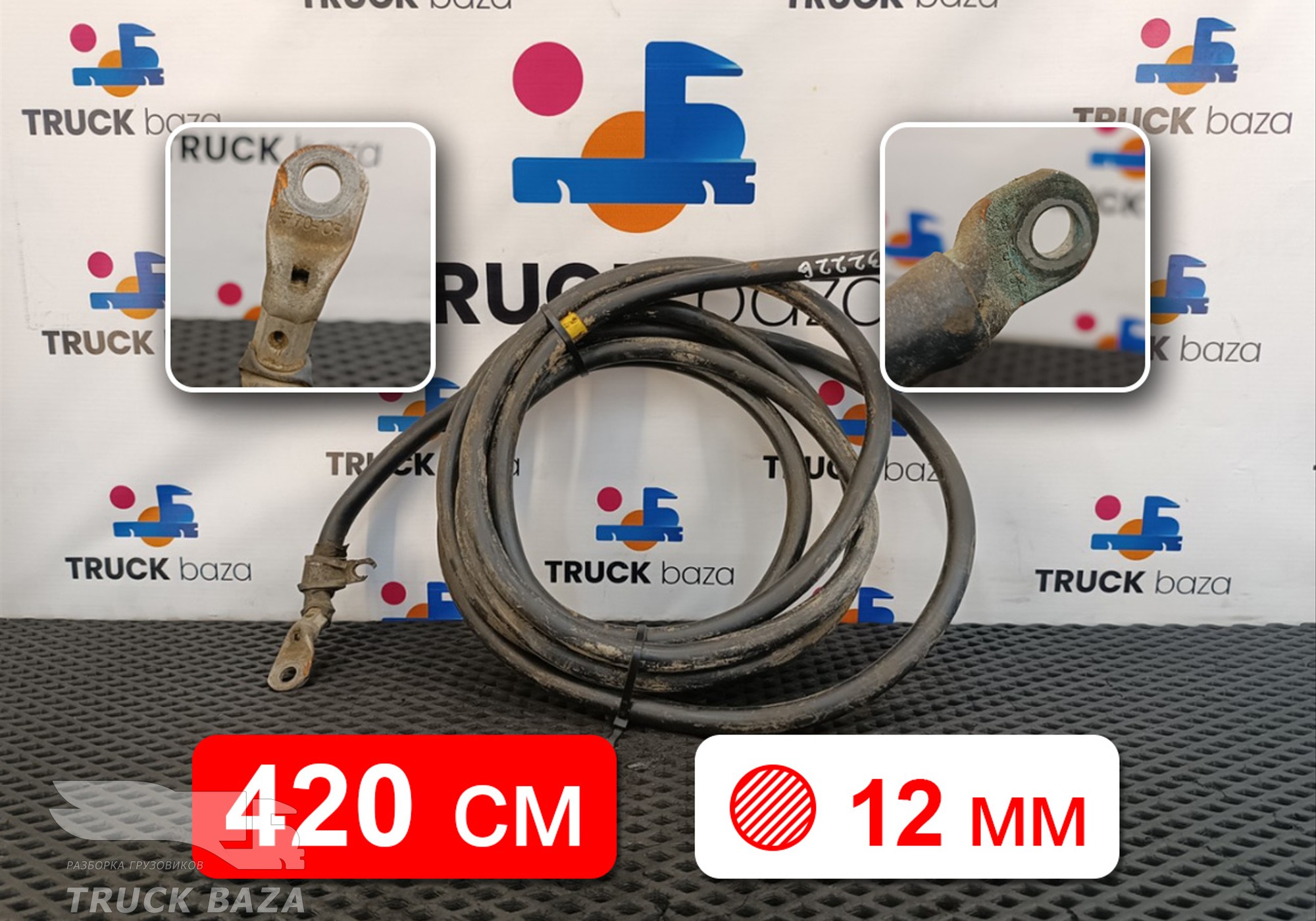 Кабель силовой 4200мм для Volvo FM II (с 2002)