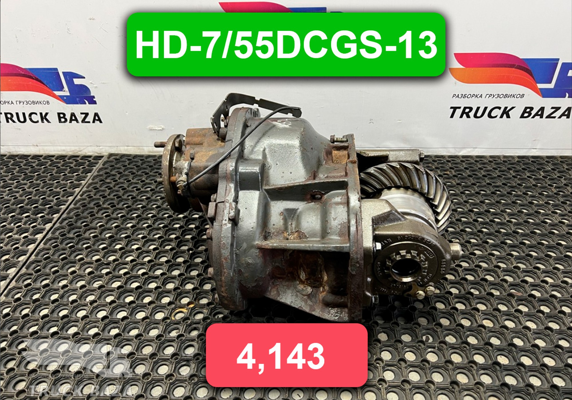 A9443300933 Редуктор среднего моста HD-7/55DCGS-13 4,143 для Man TGS