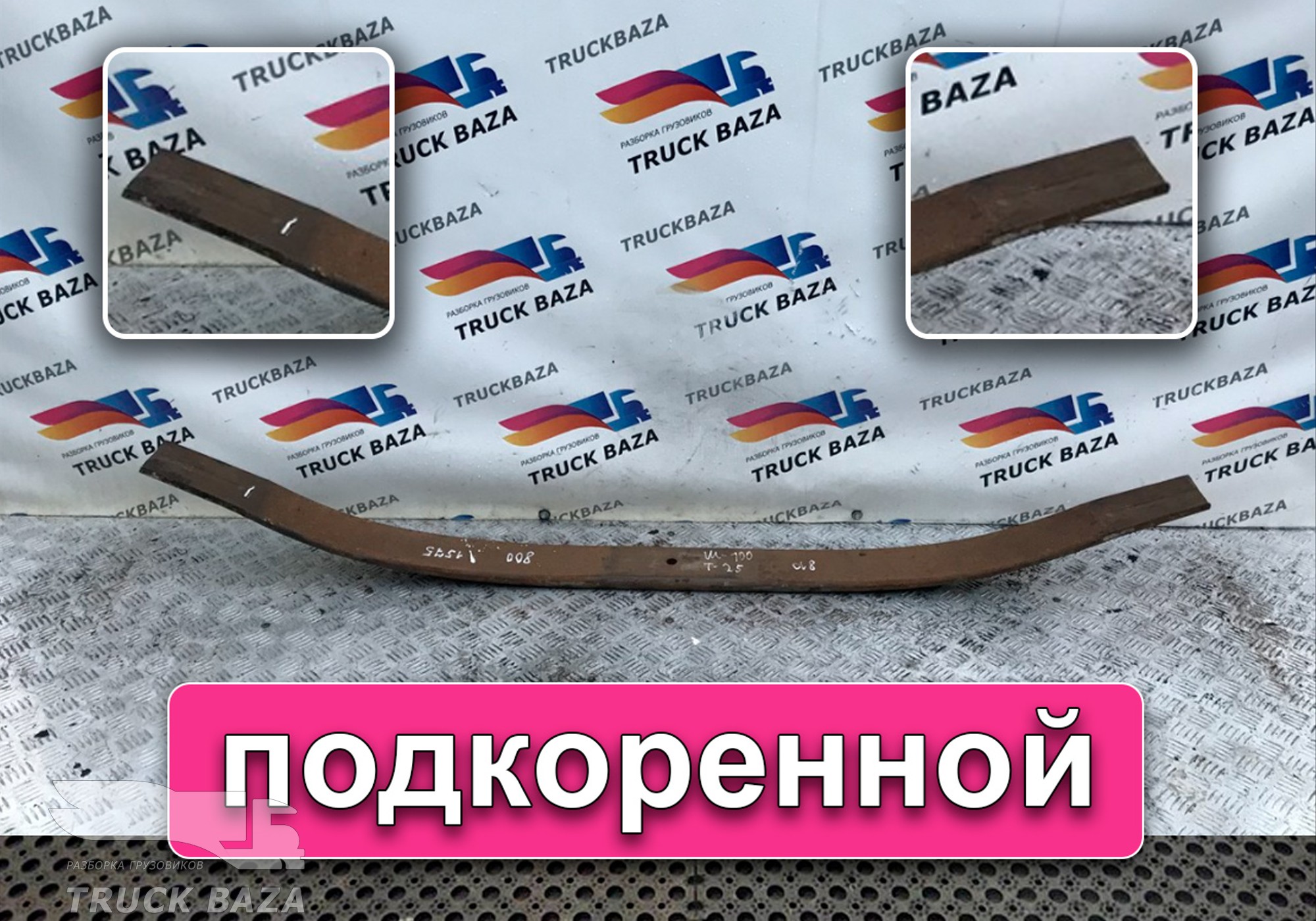 Рессора передняя 1575 мм для Разные Автомобили