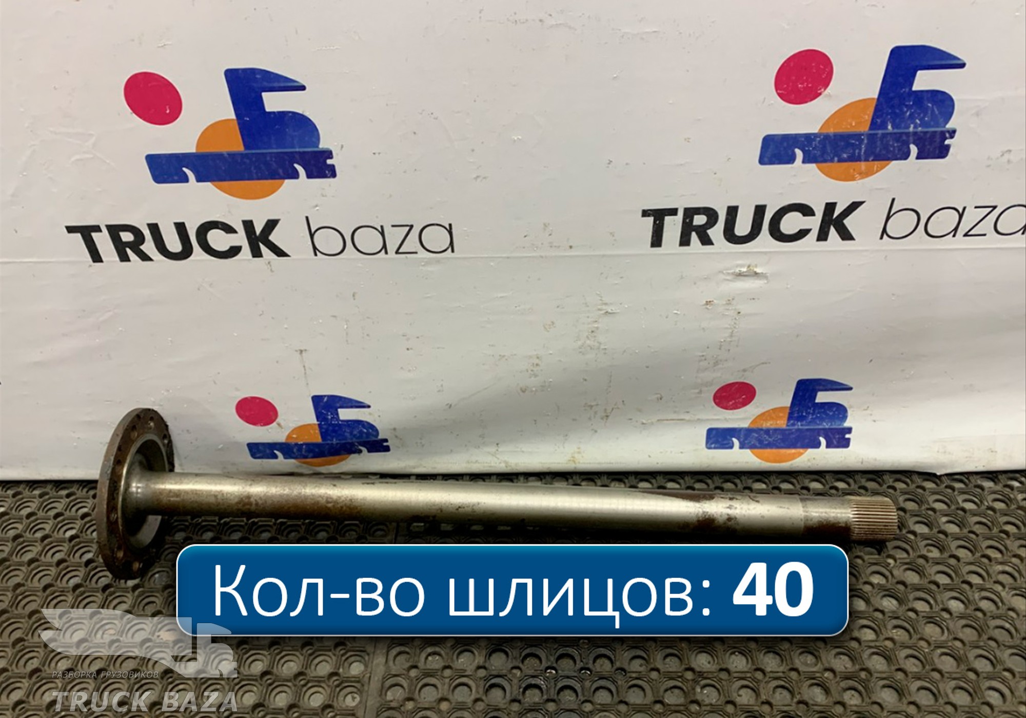 A9483571701 Полуось без блокировки для КАМАЗ 54901