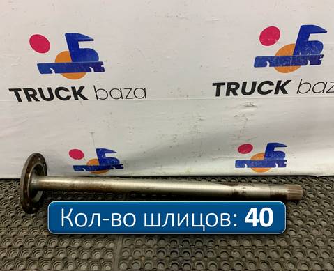 A9483571701 Полуось без блокировки для КАМАЗ 54901