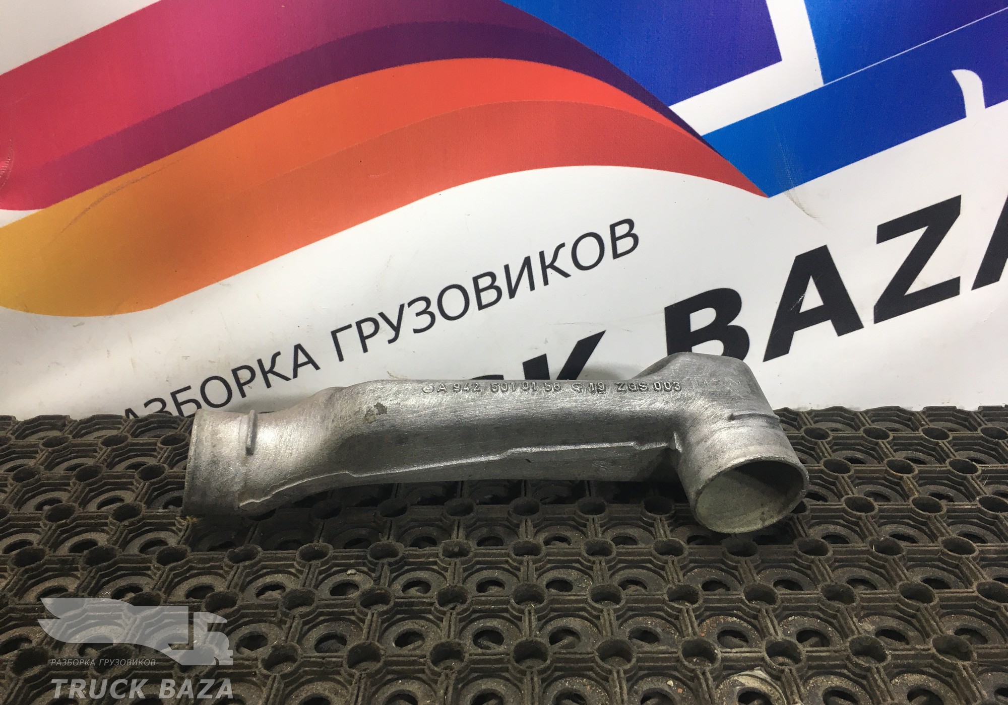 9425010156 Патрубок системы охлаждения для Mercedes-Benz