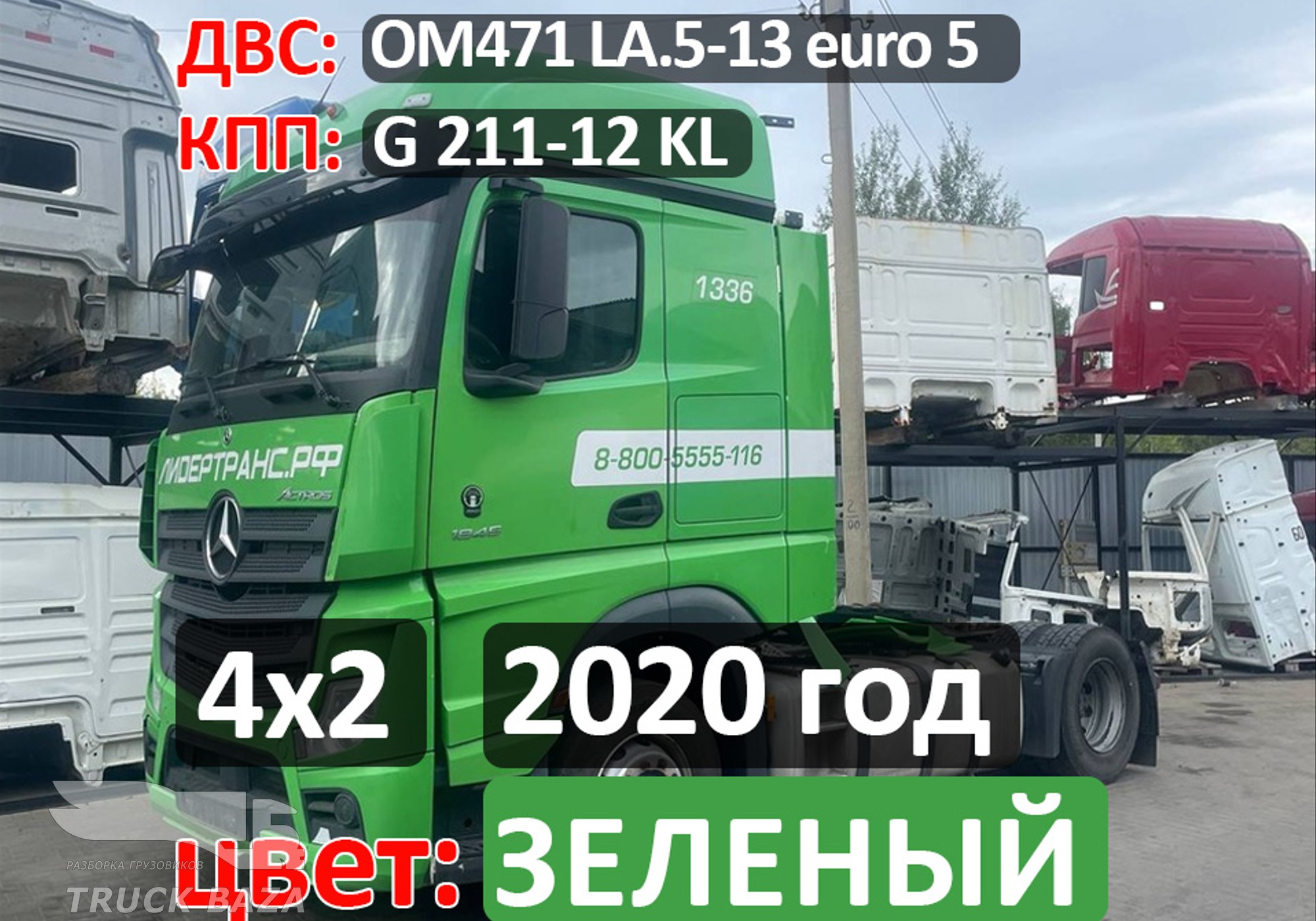 Рама с документами 2020 год цвет Зеленый (цена неактуальна) для Mercedes-Benz Actros New Actros MP4 (с 2011)