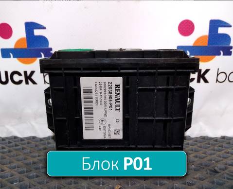 22038905 Блок управления двери левой DDM UPWD для Renault T (с 2013)