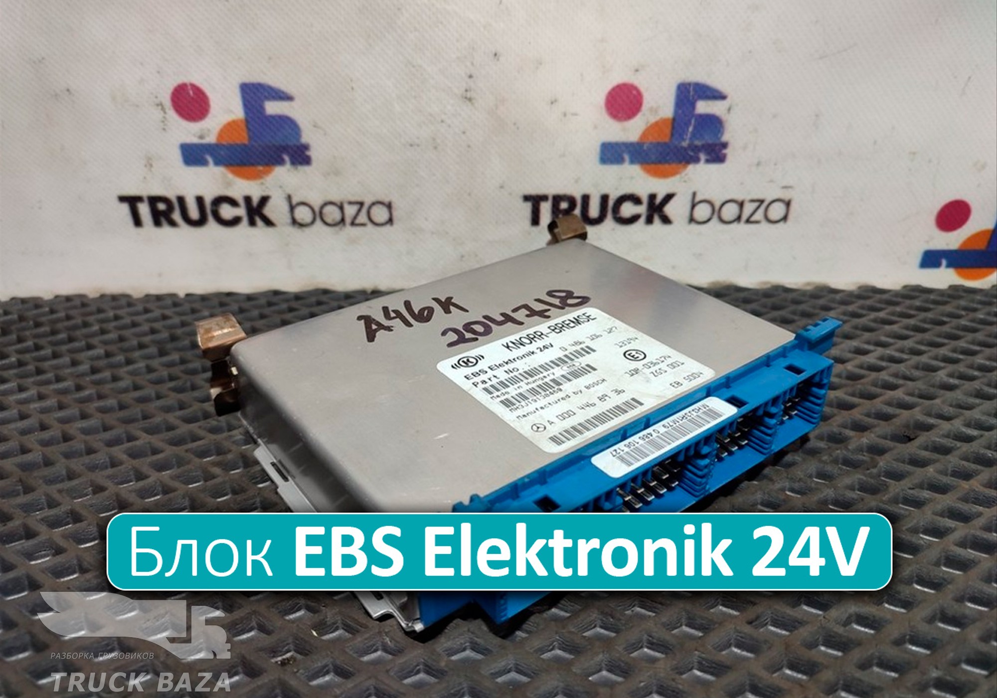 A0004468936 Блок управления EBS Elektronik 24V для Mercedes-Benz Actros New Actros MP4 (с 2011)