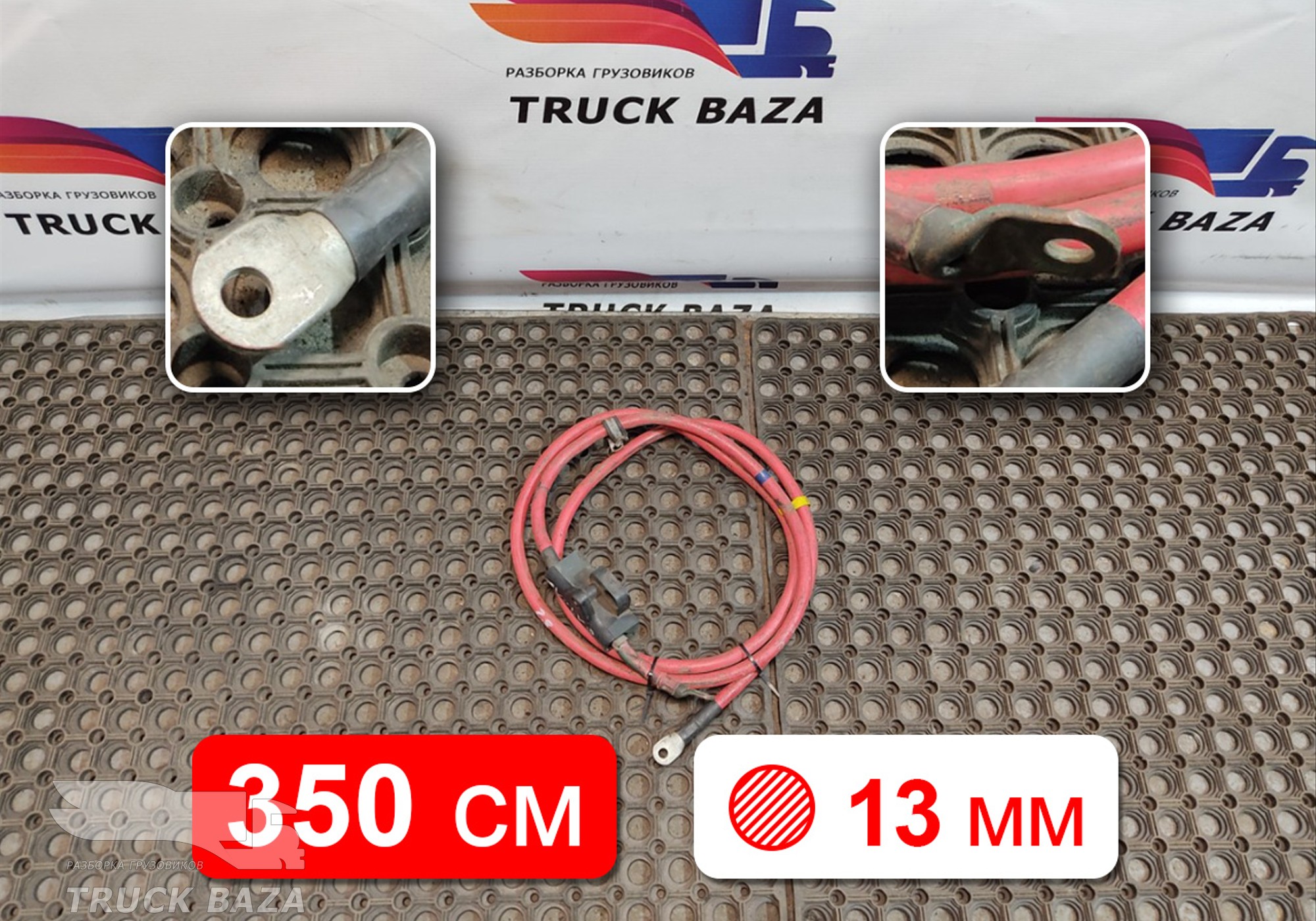 21002558 Кабель силовой для Volvo FH 2 (с 2002 по 2008)