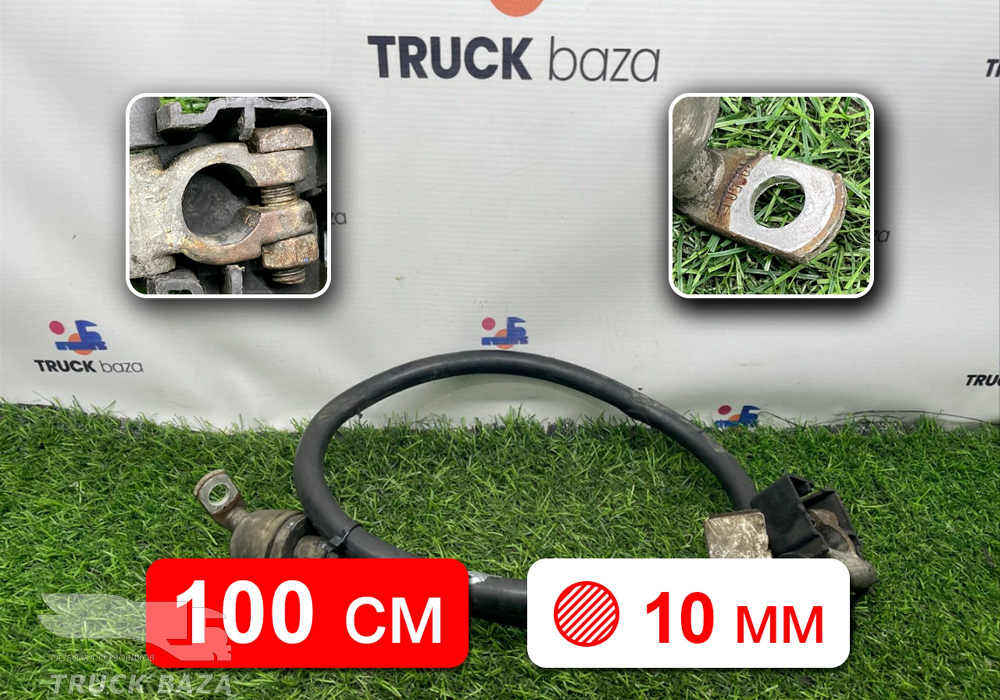 1915066 Провод силовой 1000мм/10мм для Scania 5-series R (с 2004 по 2016)