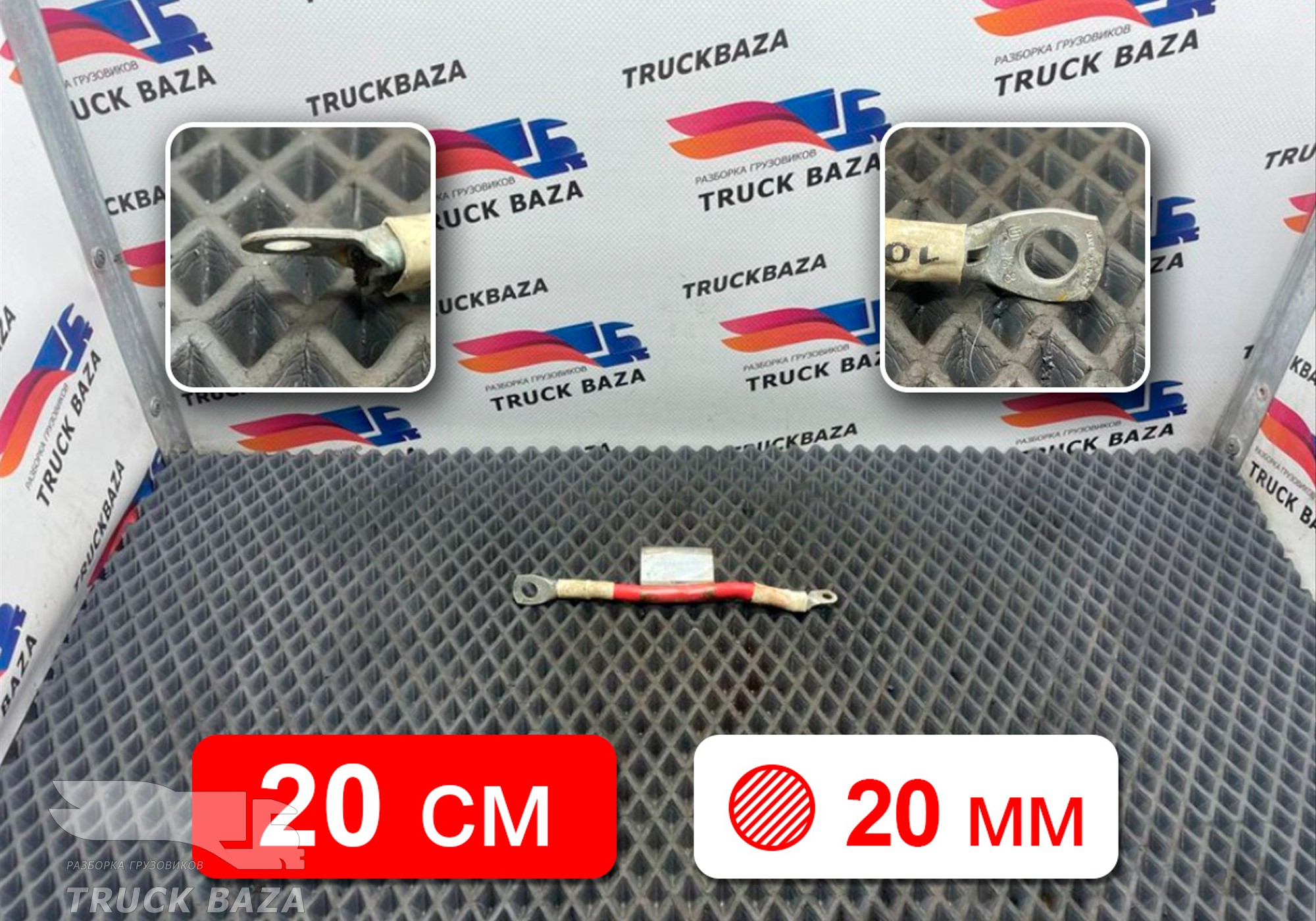 1357667 Провод АКБ силовой для Daf XF106 (с 2013 по 2023)