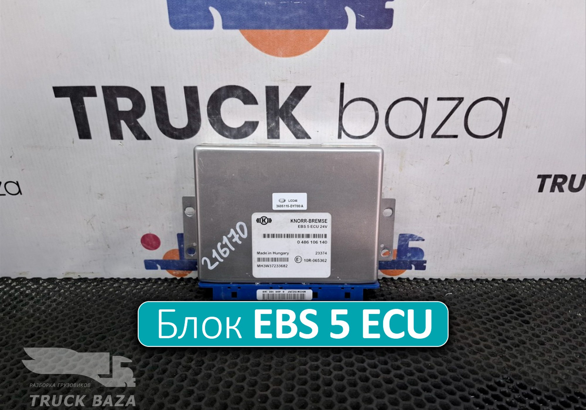 3605115DY700 Блок управления EBS 5 ECU 24V для Faw JH6