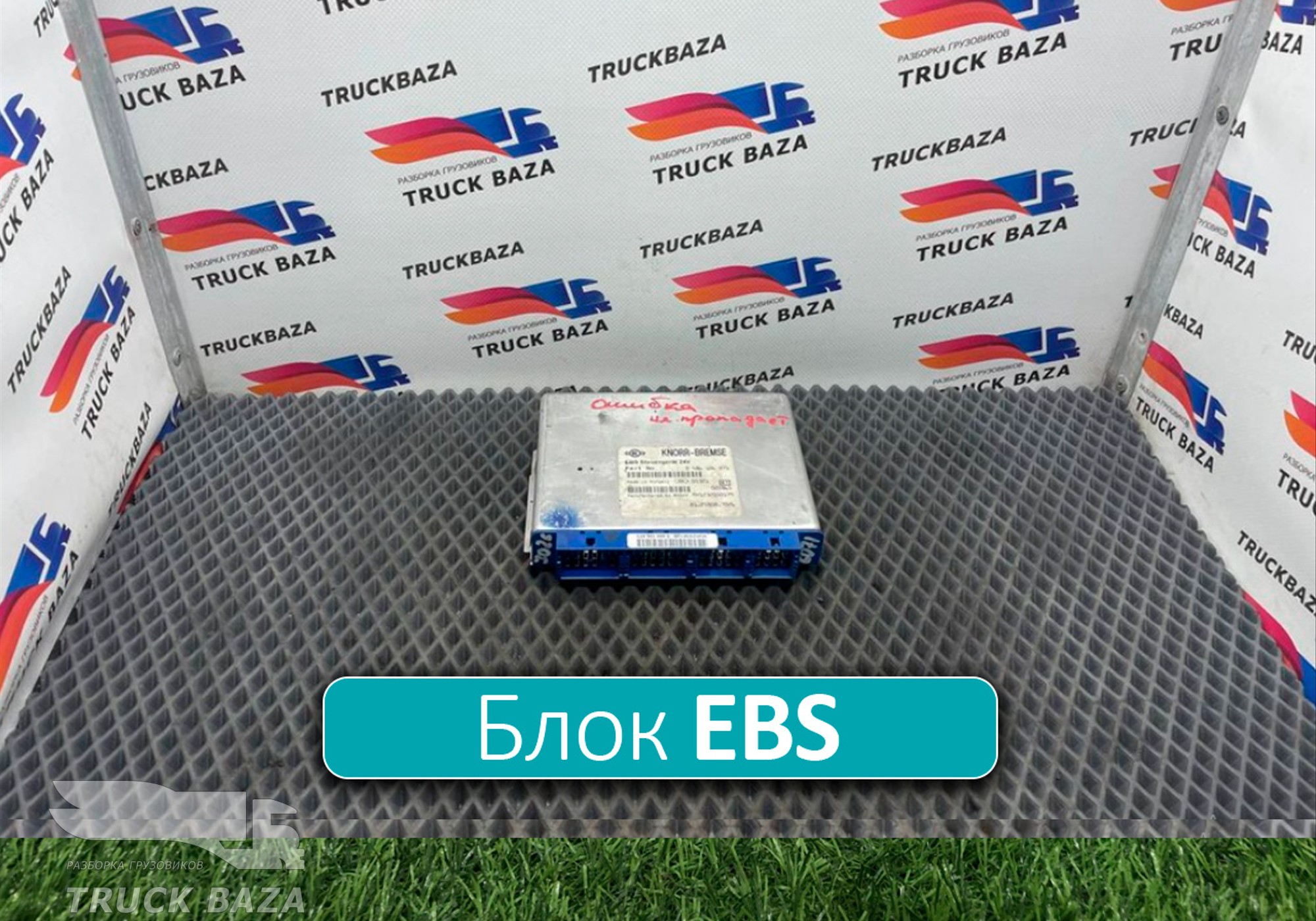 81258087026 Блок управления EBS для Man TGA (с 2000 по 2007)
