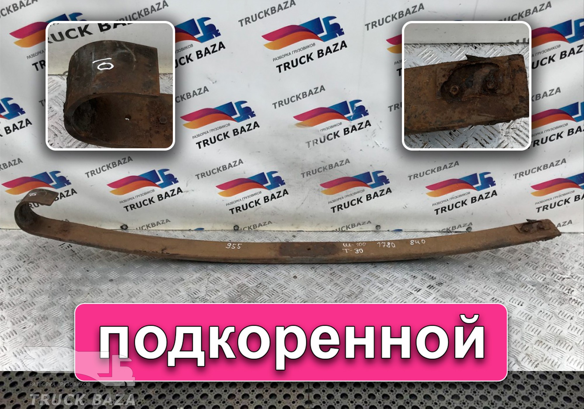 Рессора передняя 1780 мм для Разные Автомобили