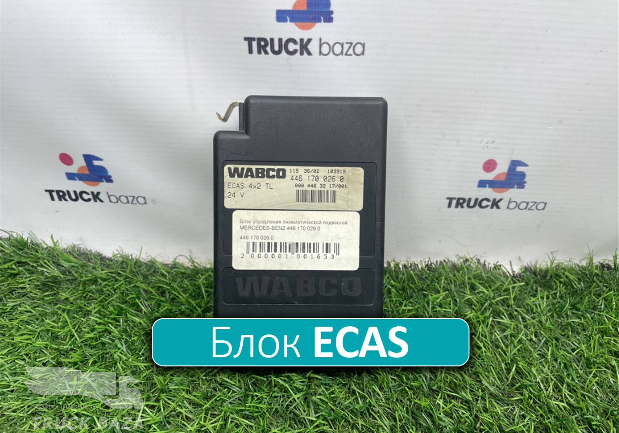 4461700260 Блок управления ECAS