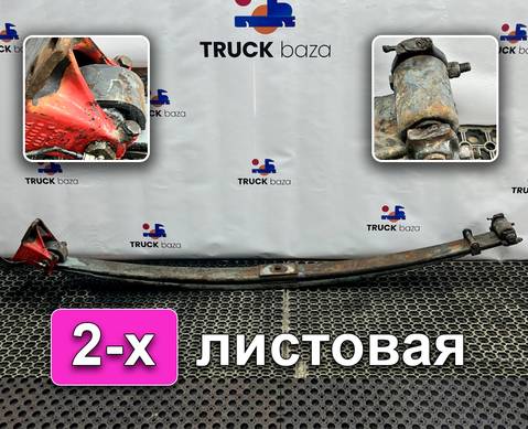 1377668 Рессора передняя 2-х листовая для Scania 4-series T (с 1995 по 2007)