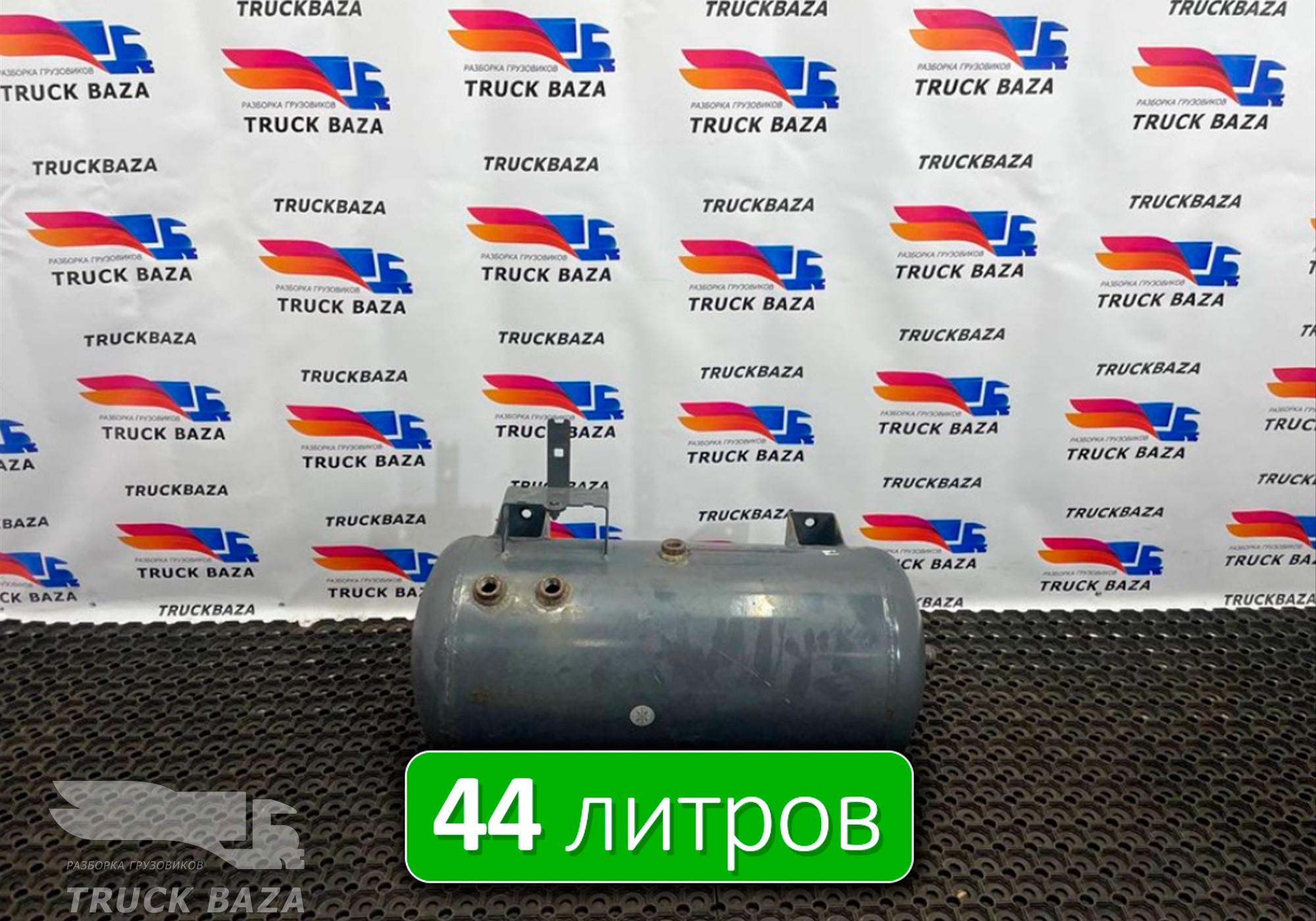 2248053 Ресивер воздушный 44 L для Daf XF106 (с 2013 по 2023)