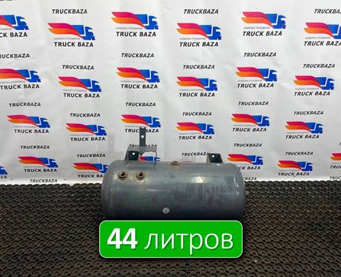 2248053 Ресивер воздушный 44 L для Daf XF106 (с 2012)