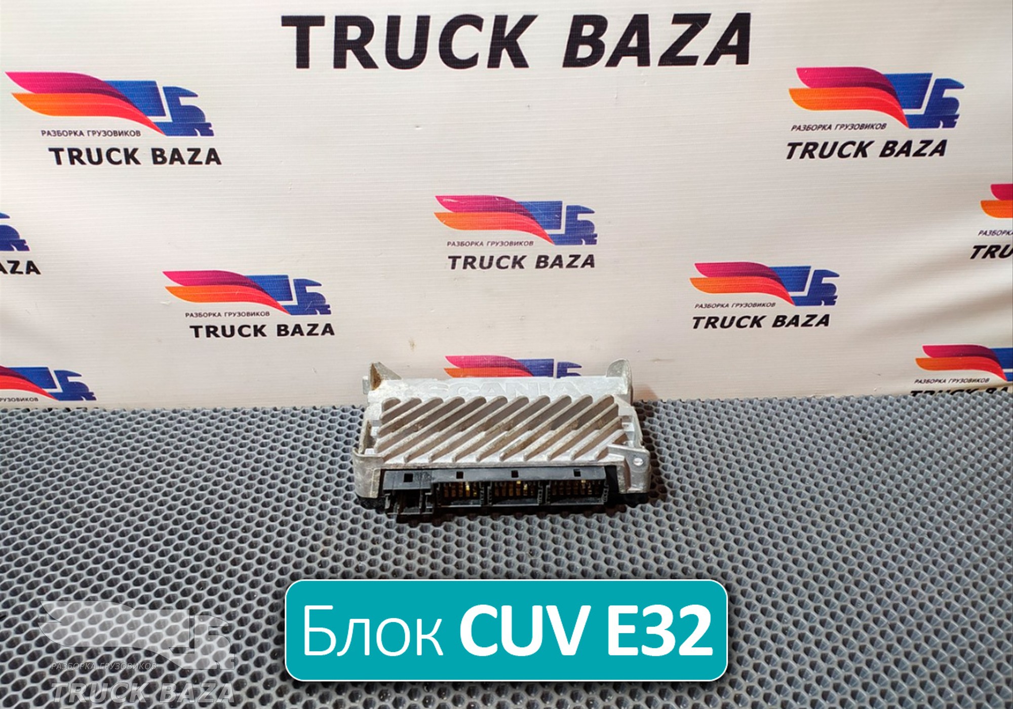 1769683 Блок управления CUV Е32 для Scania 5-series P (с 2004 по 2016)