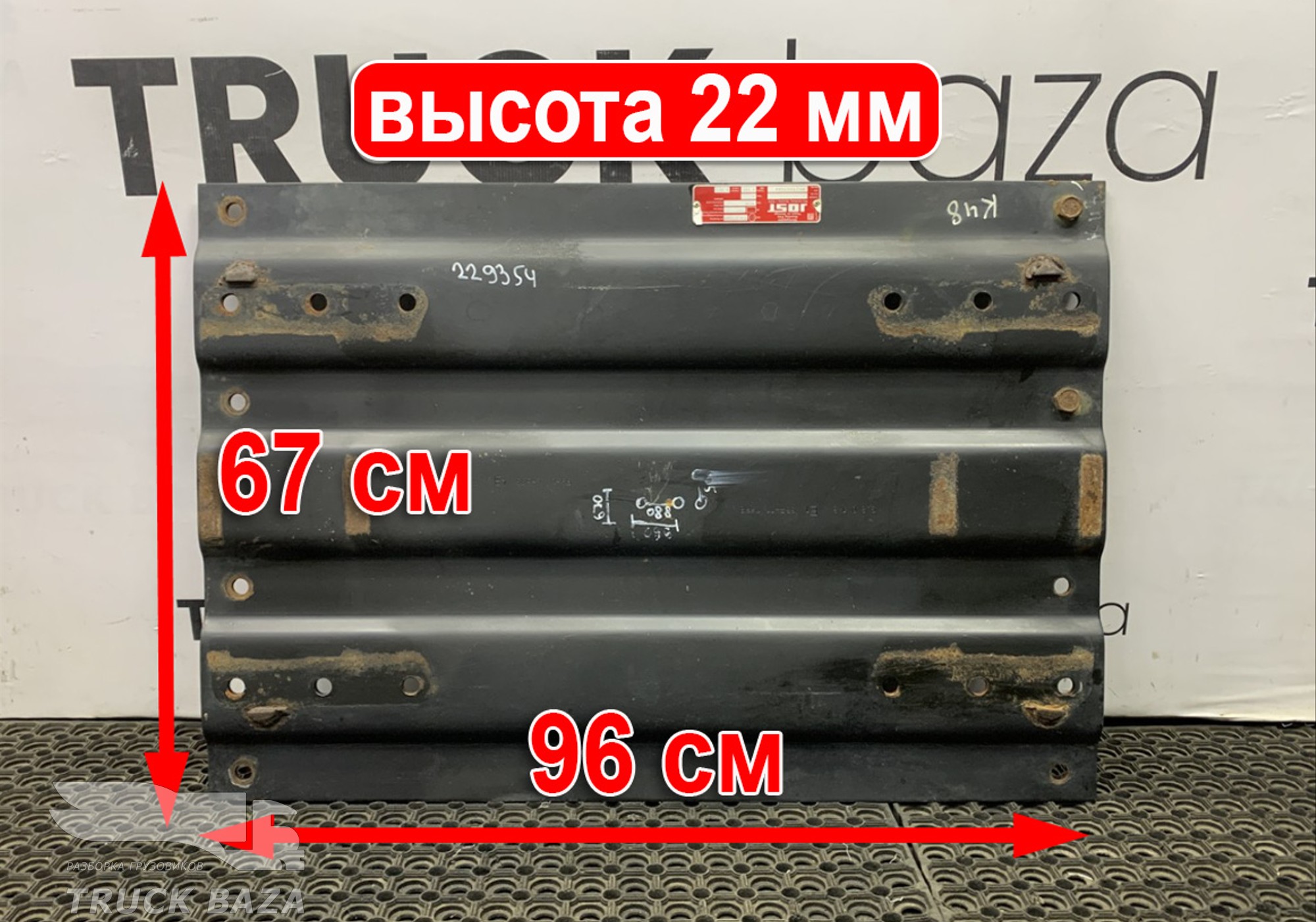 MPL21030350AA Плита седла 22 мм для КАМАЗ 5490 (с 2013)