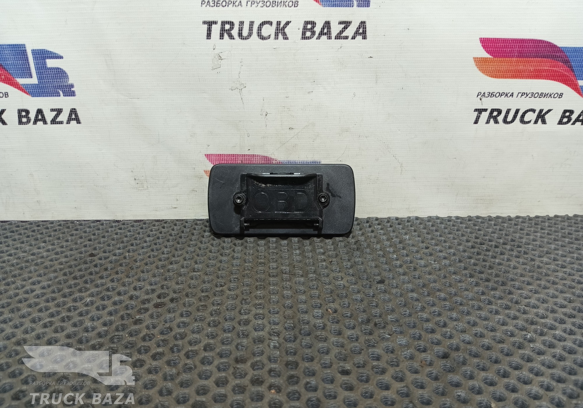 9406890057 Крышка диагностического разъема для Mercedes-Benz Axor III (с 2010)