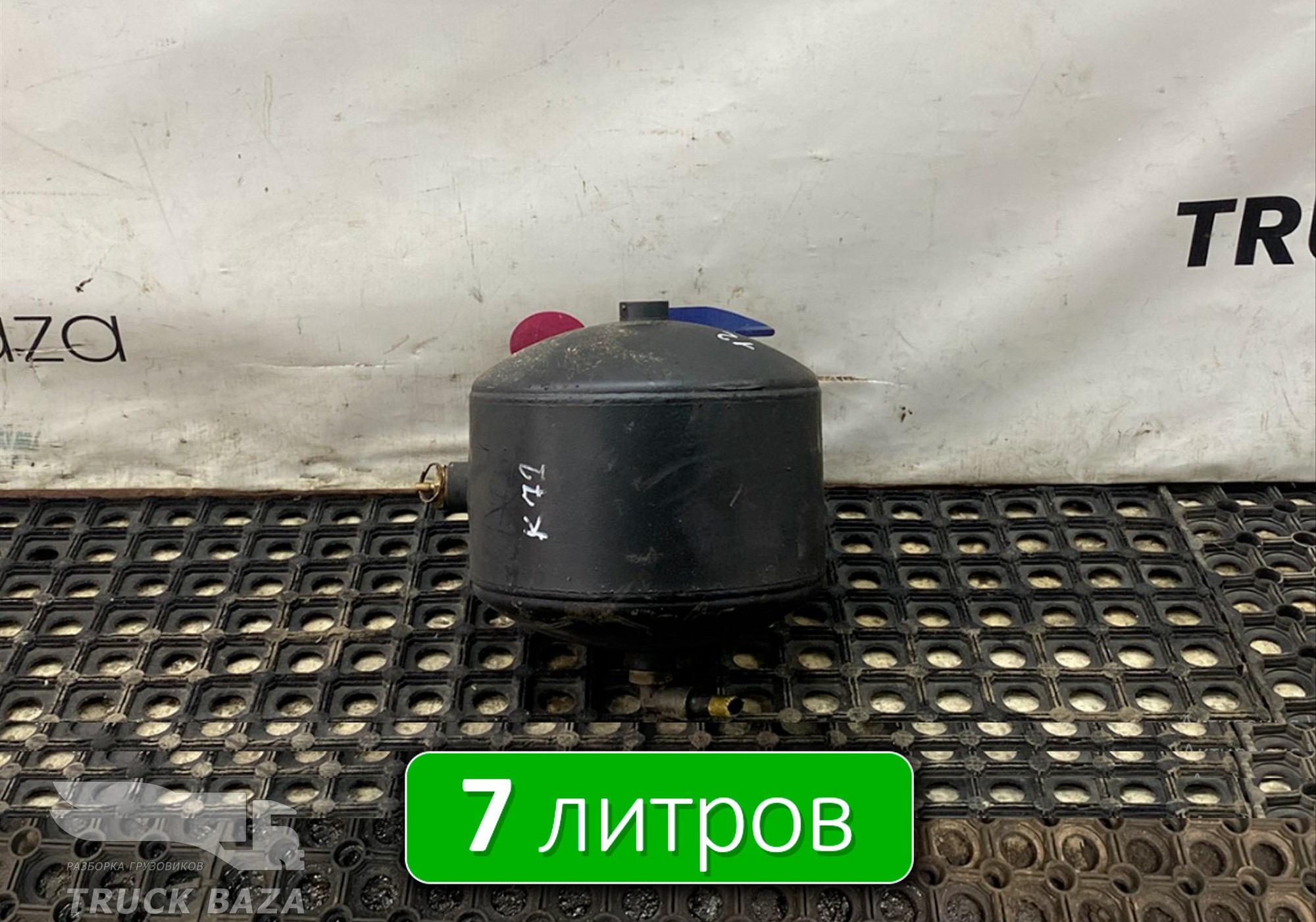54901351301710 Ресивер воздушный 7 L для КАМАЗ 54901