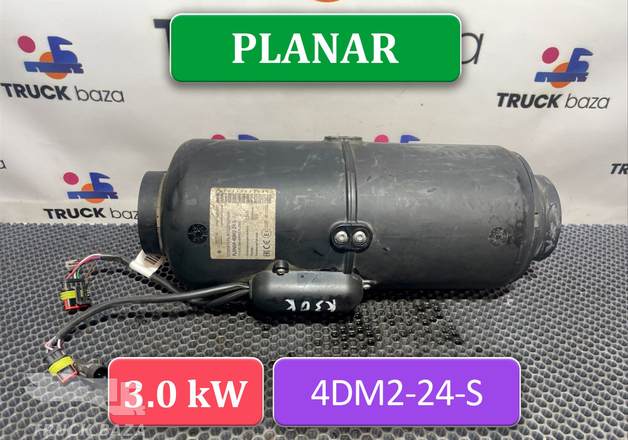 PLANAR4DM224S Отопитель автономный ПЛАНАР для КАМАЗ 6520