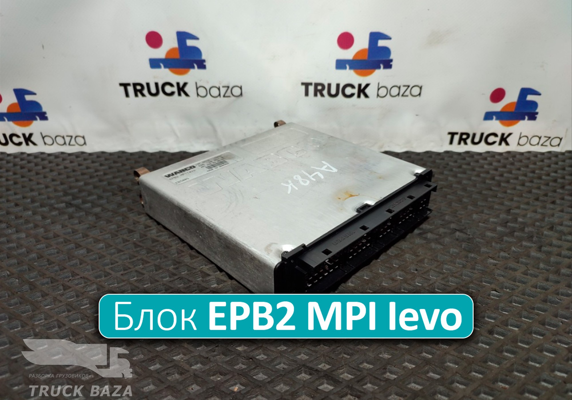 0014460336 Блок управления EPB2 MPI Ievo для Mercedes-Benz Actros